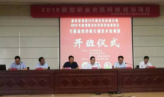 「绿领新农民」新希望山东区域生猪高效养殖关键技术培训班开班